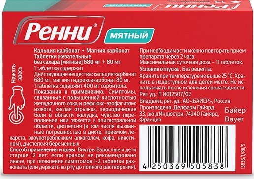 Rennie without sugar mint 12 tablets - USA Apteka