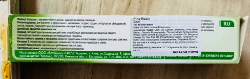 Бальзам Живиця для загоєння ран 100 мл