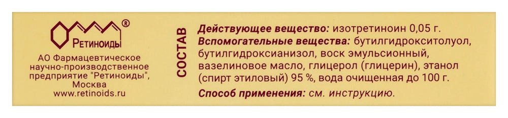 Ретиноєва мазь для зовнішнього застосування 0,05% 15 г