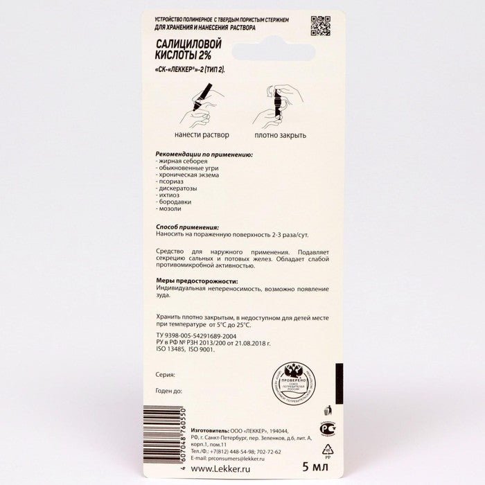 Salicylic Acid Pencil Lekker 5 ml remedy for acne, seborrhea, blackheads etc - Photo #2