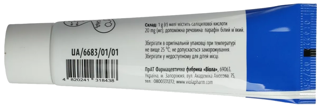 Саліцилова мазь 2% 25 г