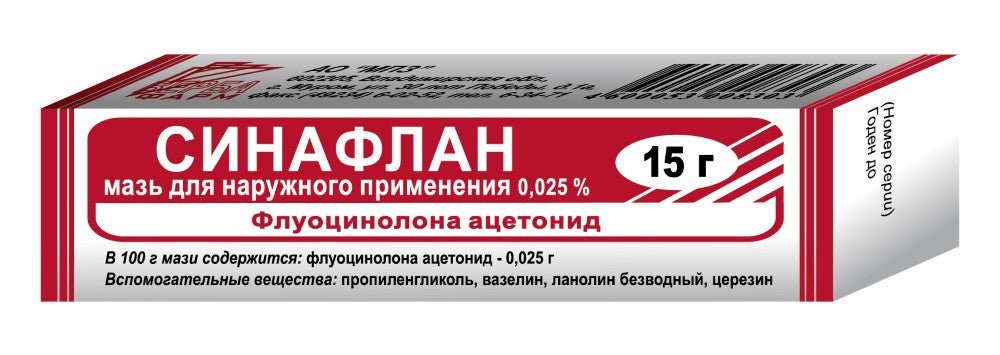 Синафлан 0.025% 15 г