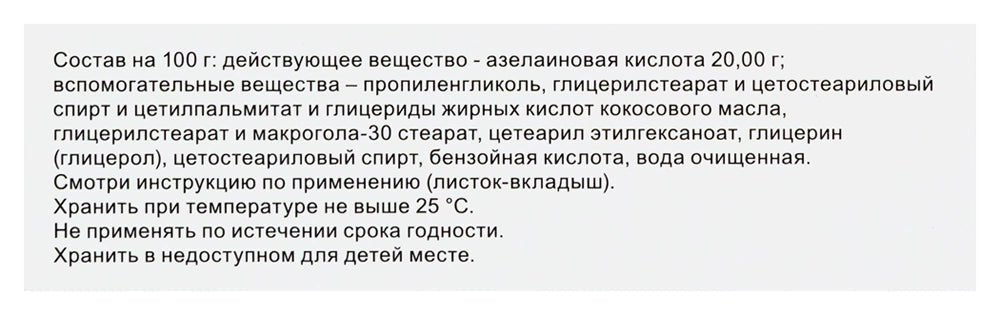 Скіноклір крем 20% 30 г - Фото #2