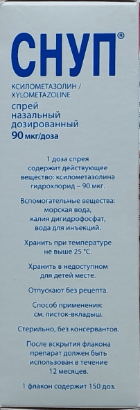 Снуп 0.9 мг Спрей назальний 15 мл