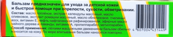 Бальзам Спасатель Детский 30 г