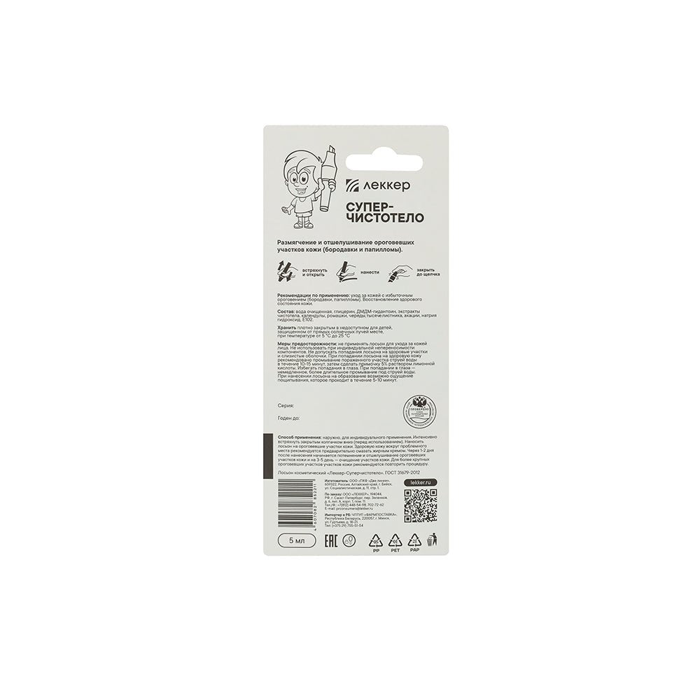 Super Celandine Lekker 5 ml for calluses, warts and papillomas - Photo #2