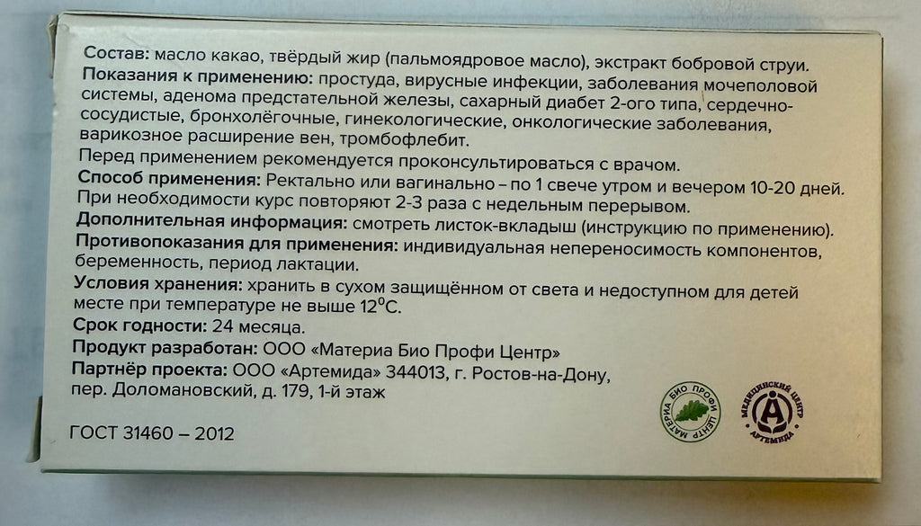 Suppositories with beaver stream 10 pcs - Photo #2