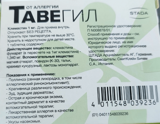 Тавегіл від алергії 20 таб