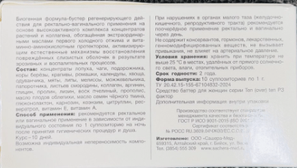 Ten(Over)Ten wound healing suppositories for erosion, hemorrhoids, after childbirth 10 pcs - Photo #4