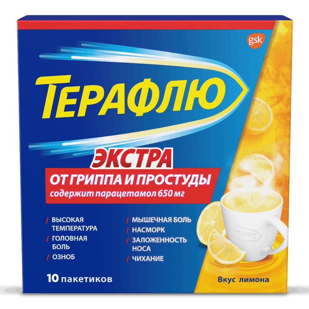 Терафлю Экстра Лимон 10 пакетиков