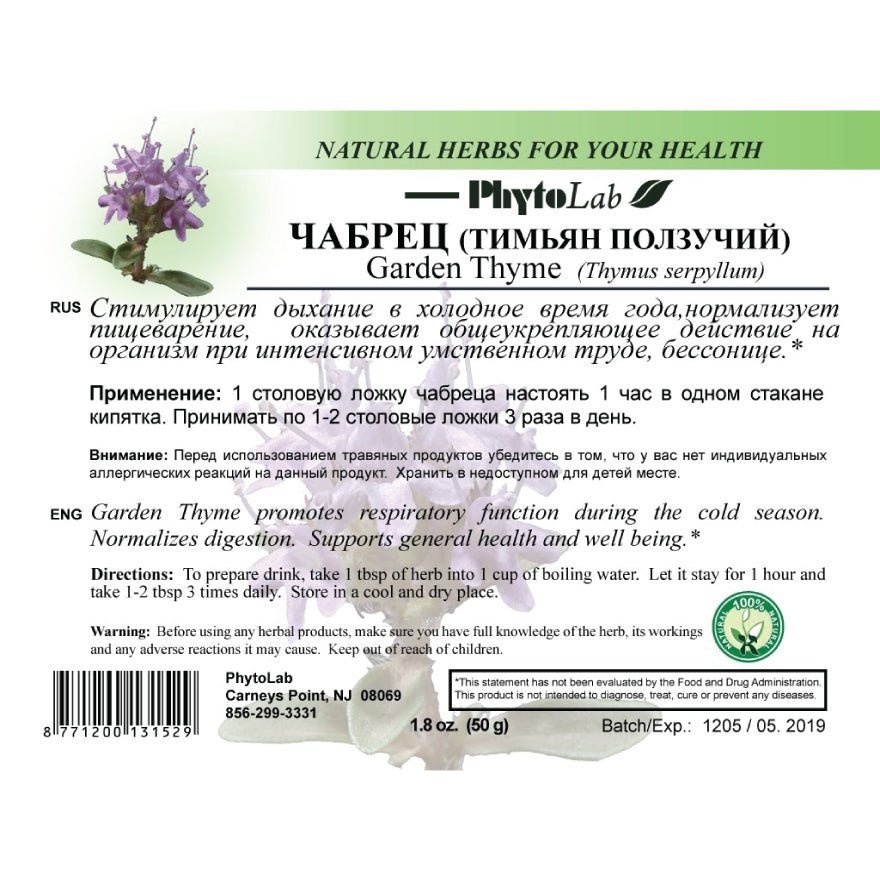 Чабрец аптечный 50 грамм для общего укрепления здоровья
