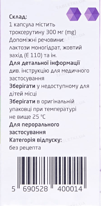 Троксевазин 300 мг 50 капсул
