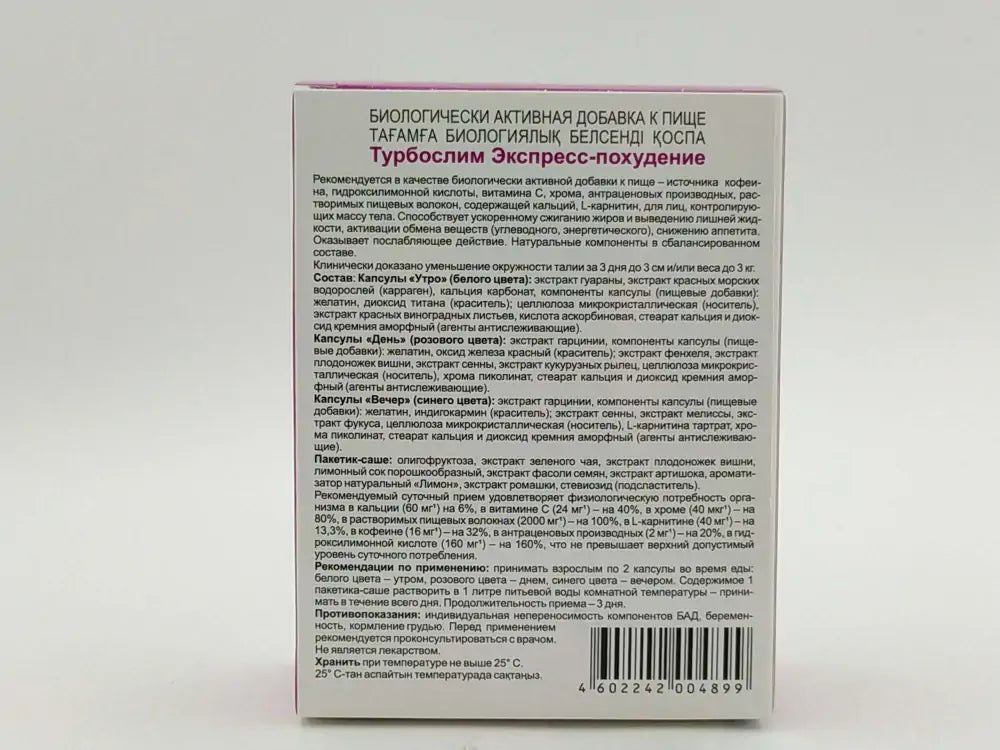ТурбоСлім експрес-схуднення комплект (капсули + саше) 1 уп - Фото #3
