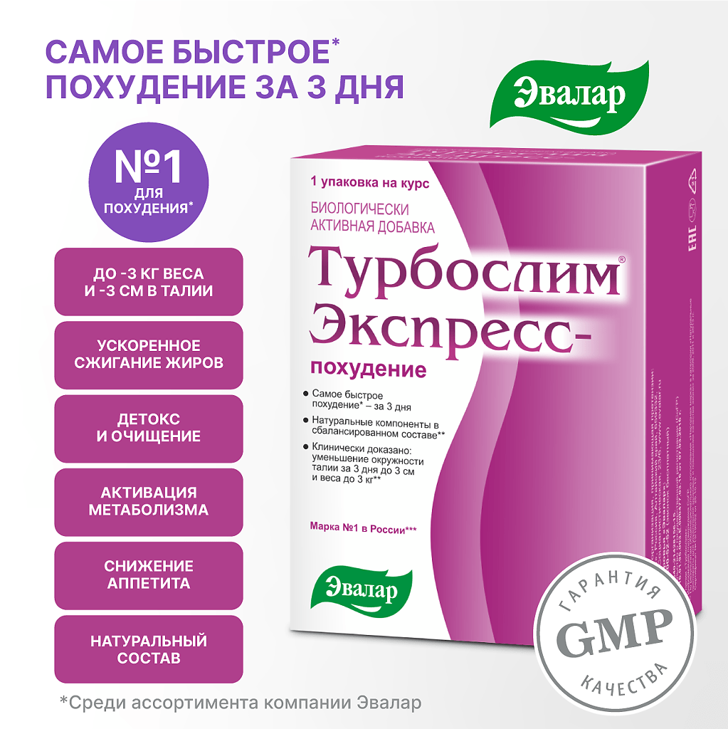 ТурбоСлім експрес-схуднення комплект (капсули + саше) 1 уп - Фото #2