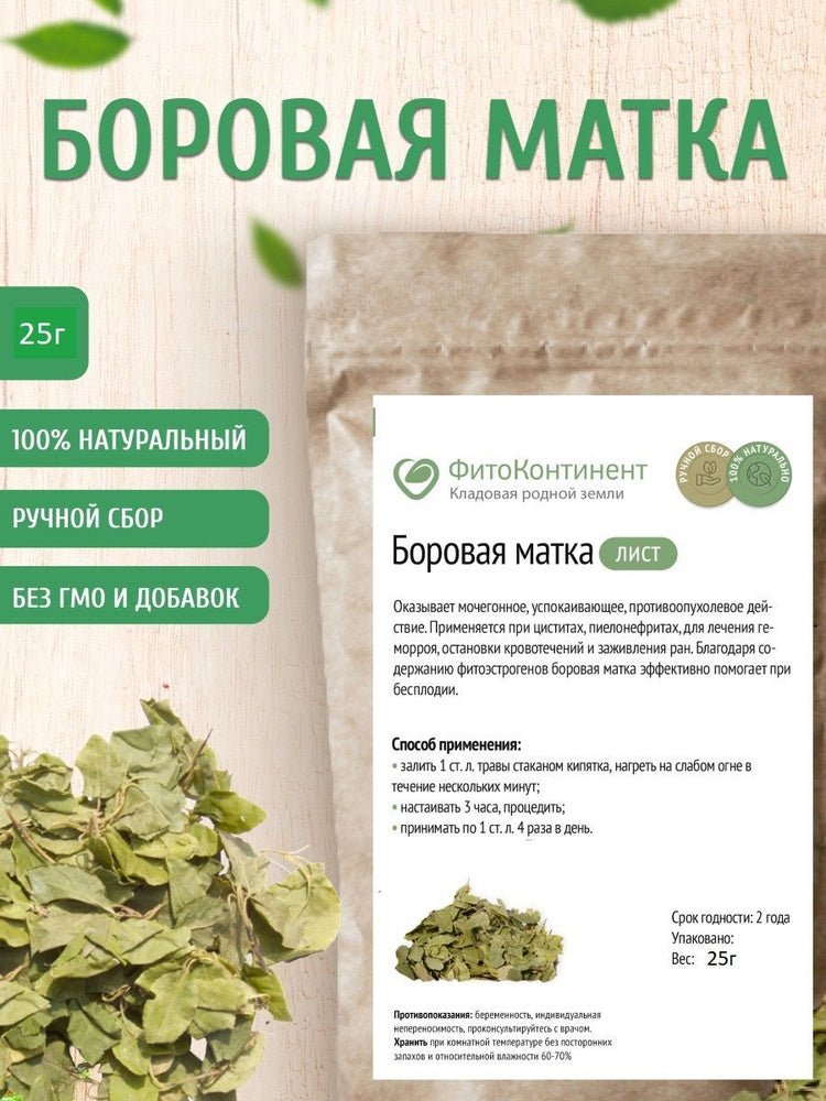 Борова матка 25 г