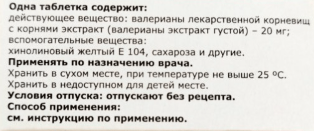 Валериана день 50 таб 20мг - Фото #5