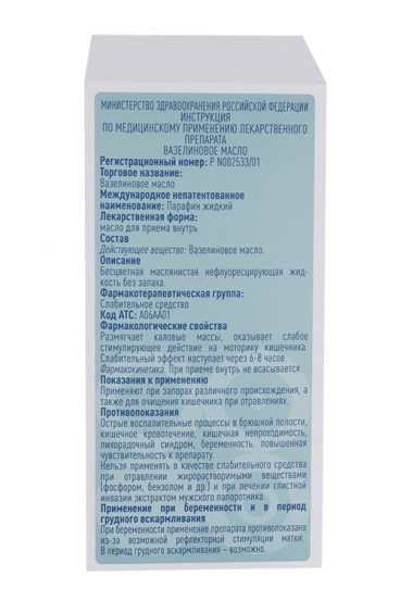 Vaseline oil for oral taken 100 ml - Photo #2