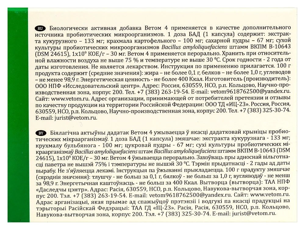 Vetom 4 50 cap - USA Apteka