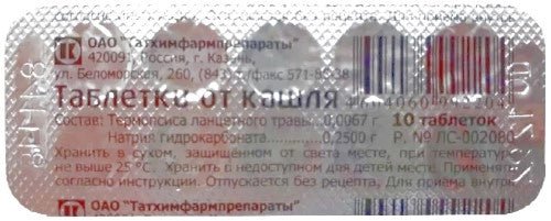 TABLETS FOR COUGH 10 - ТАБЛЕТКИ ОТ КАШЛЯ 10 шт - USA Apteka russian pharmacy