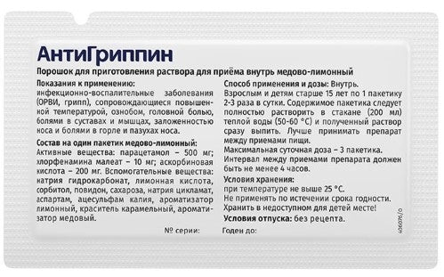 ANTI-GRIPPIN HONEY-LEMON 1 sachet - АНТИГРИППИН МЕДОВО-ЛИМОННЫЙ 1 пак - USA Apteka russian pharmacy