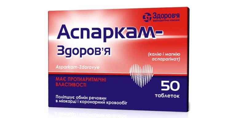 ASPARKAM 50 tab - АСПАРКАМ 50 таблеток - USA Apteka