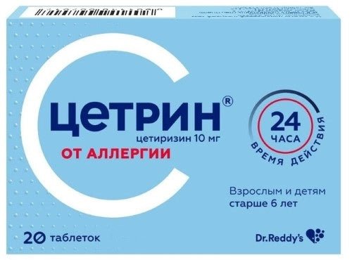 Цетрин от аллергии 20 таб
