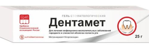 Дентамет (гель для десен стоматологический) 25 г