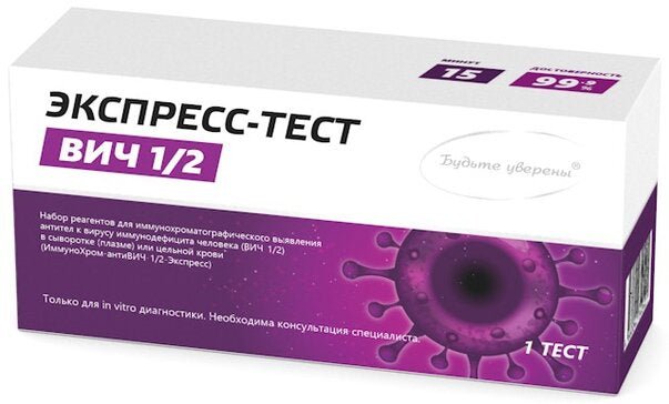 Home Express Test Diagnosis for HIV - Домашний Экспресс Тест Диагностика на ВИЧ 99.9% чувствительность - USA Apteka