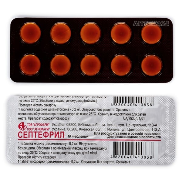 Септефрил 10 таб