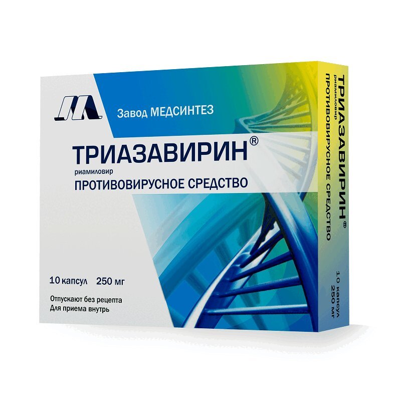 Тріазавірін 250 мг 10 капсул
